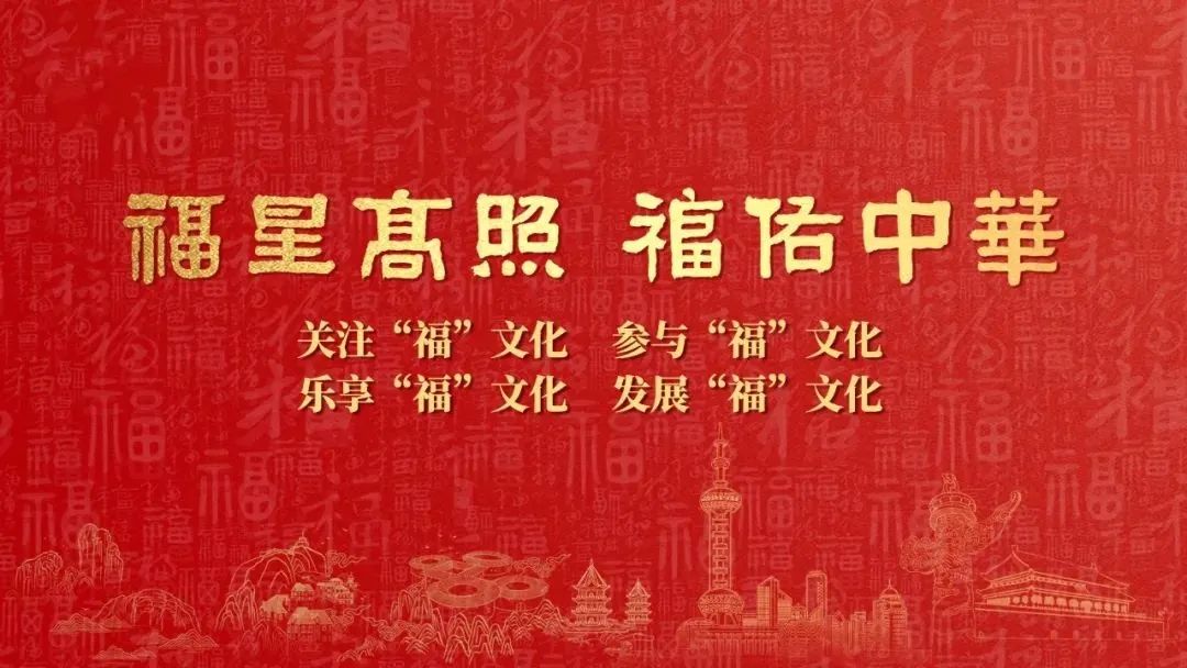 福州：講好“福”文化 長樂更有福
