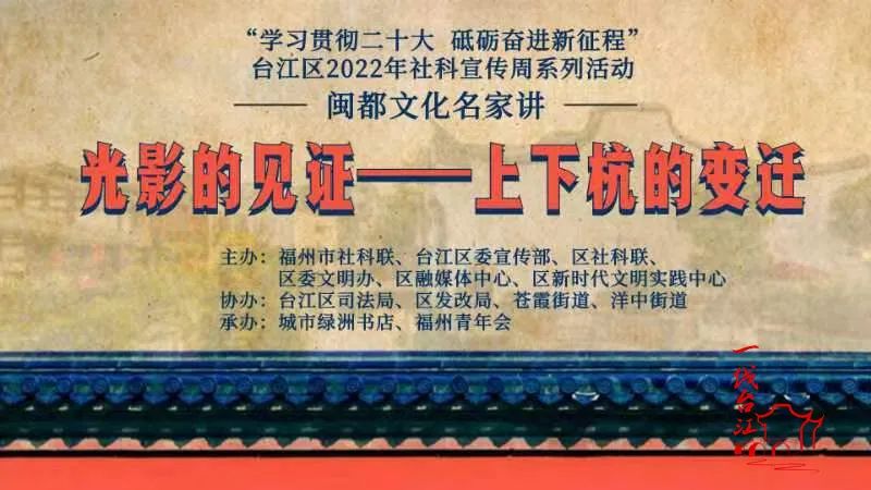 又在“閩江之心”！正式開講！
