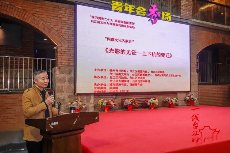 又在“閩江之心”！正式開講！