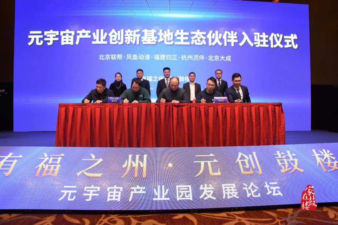 重磅！福州市元宇宙產業創新基地揭牌