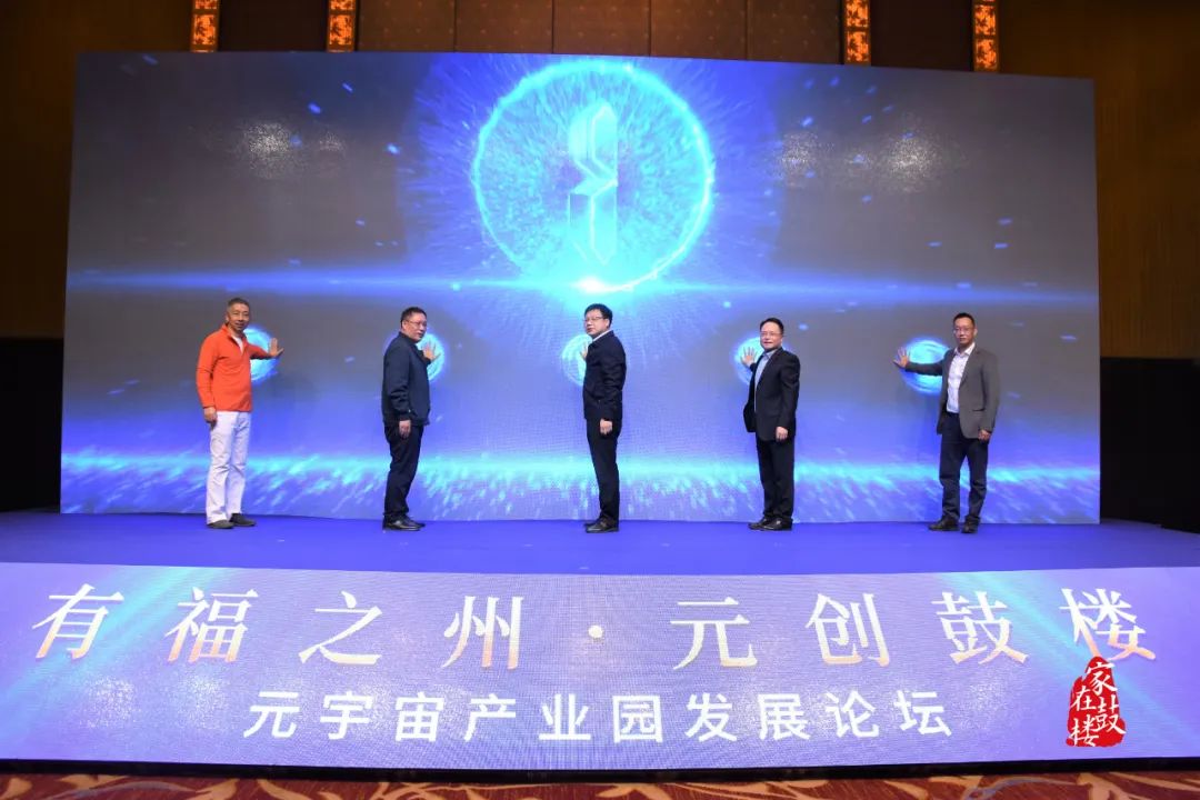 重磅！福州市元宇宙產業創新基地揭牌