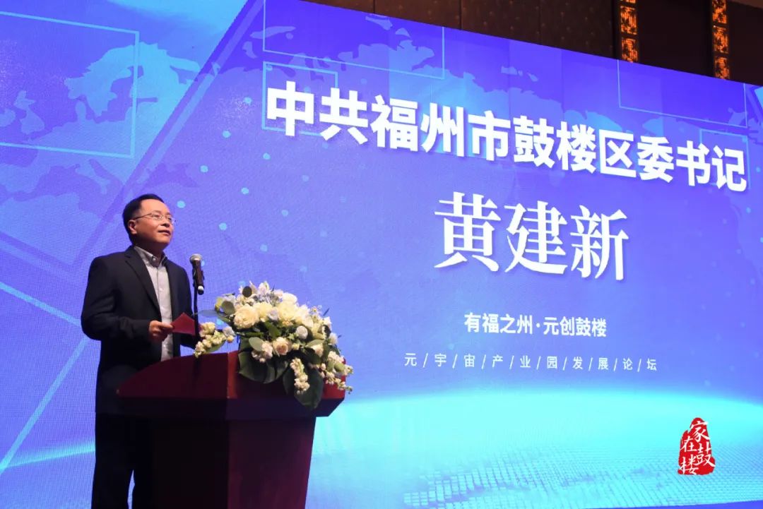 重磅！福州市元宇宙產業創新基地揭牌
