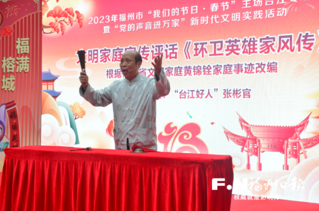 福州舉辦“我們的節(jié)日·春節(jié)”暨“黨的聲音進(jìn)萬家”文明實踐活動