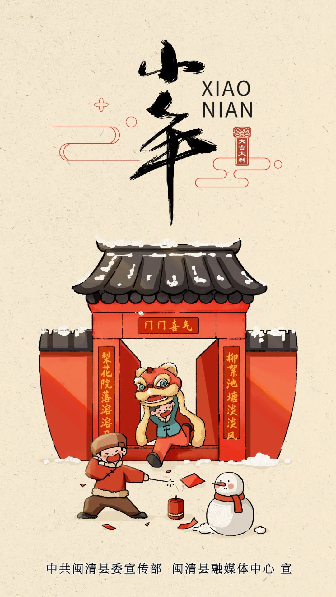 小年到 閩清年味漸濃