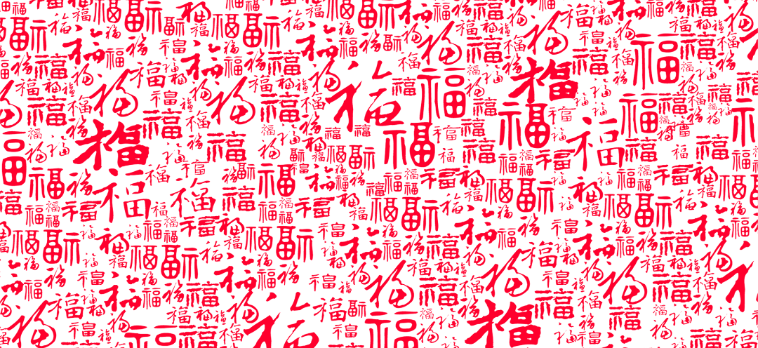 福建見(jiàn)福！來(lái)福建，福氣來(lái)