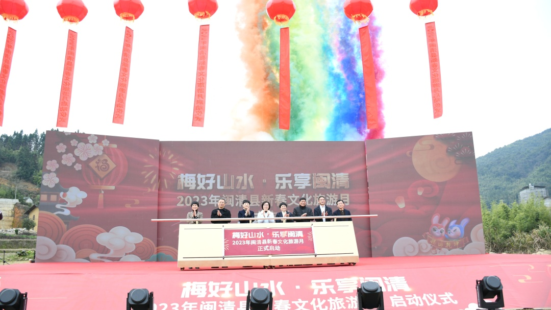 2023年閩清縣新春文化旅游月活動啟動