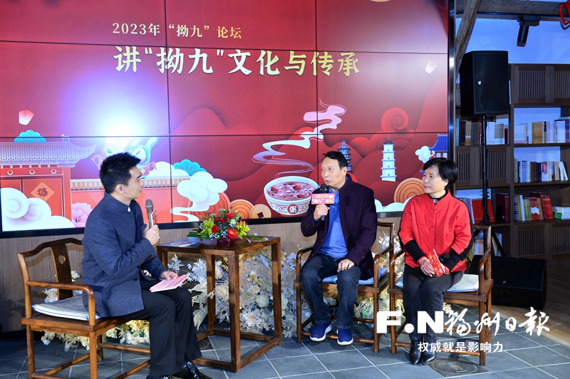 2023年“拗九”論壇在福州舉辦