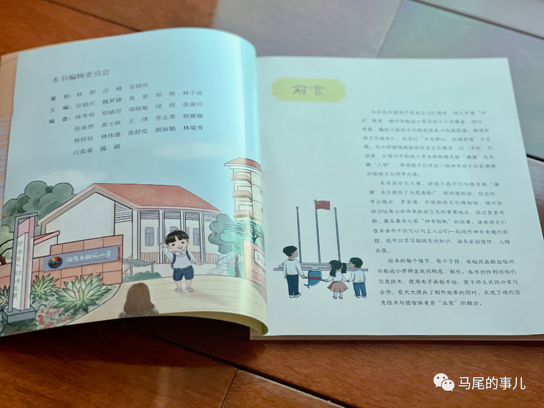 福州市船政小學(xué)原創(chuàng)船政文化畫本出版發(fā)行