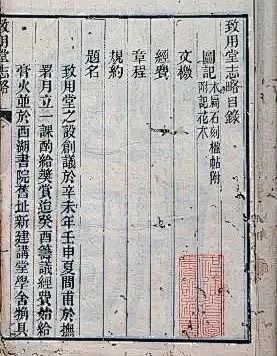 八閩文脈·史跡｜致用書院：振興閩學、推崇實學的福州近代教研中心
