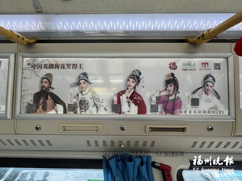 閩劇主題公交車來了 車上掃二維碼可賞經典劇目片花