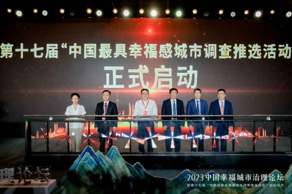 福州入選2023中國最具幸福感城市調查推選活動候選名單