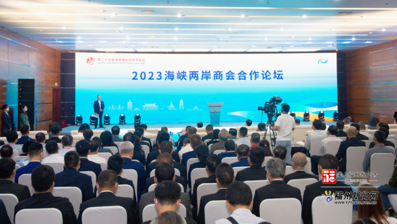 2023海峽兩岸商會合作論壇舉行 林寶金出席并致辭