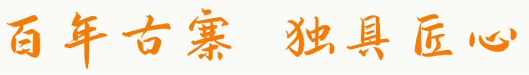 百年娘寨 薪火相傳