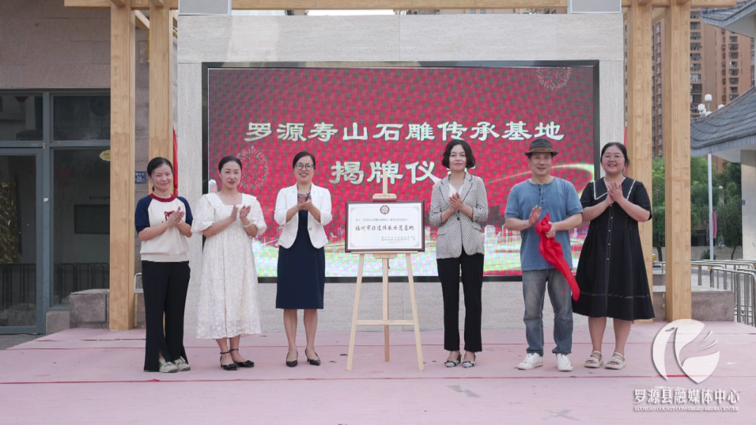 羅源壽山石雕傳承基地揭牌！