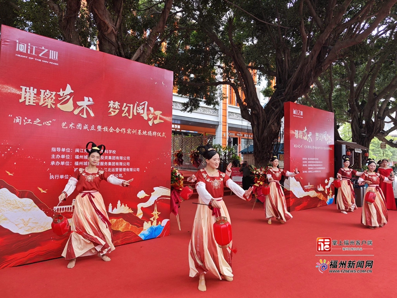 “閩江之心”藝術團正式成立