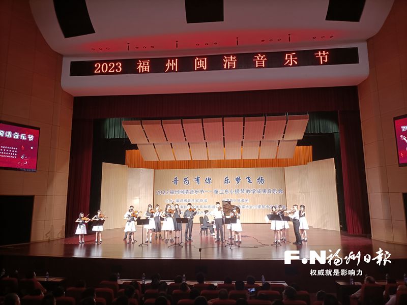 專家教授與優(yōu)秀琴童攜手獻(xiàn)藝 打響“樂(lè)圣故里·中國(guó)閩清”品牌