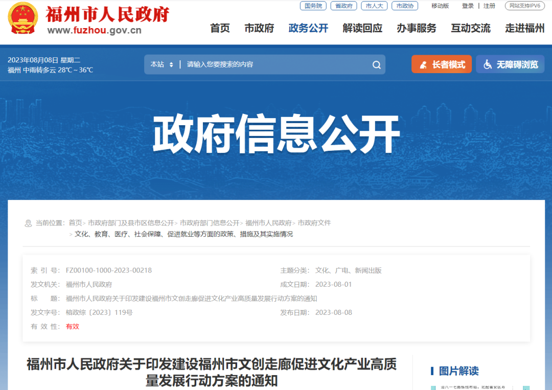 行動方案發布！福州將建設文創走廊