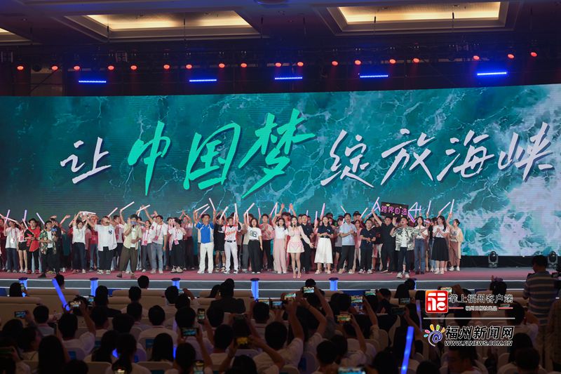第十一屆海峽青年節(jié)峰會在福州舉辦