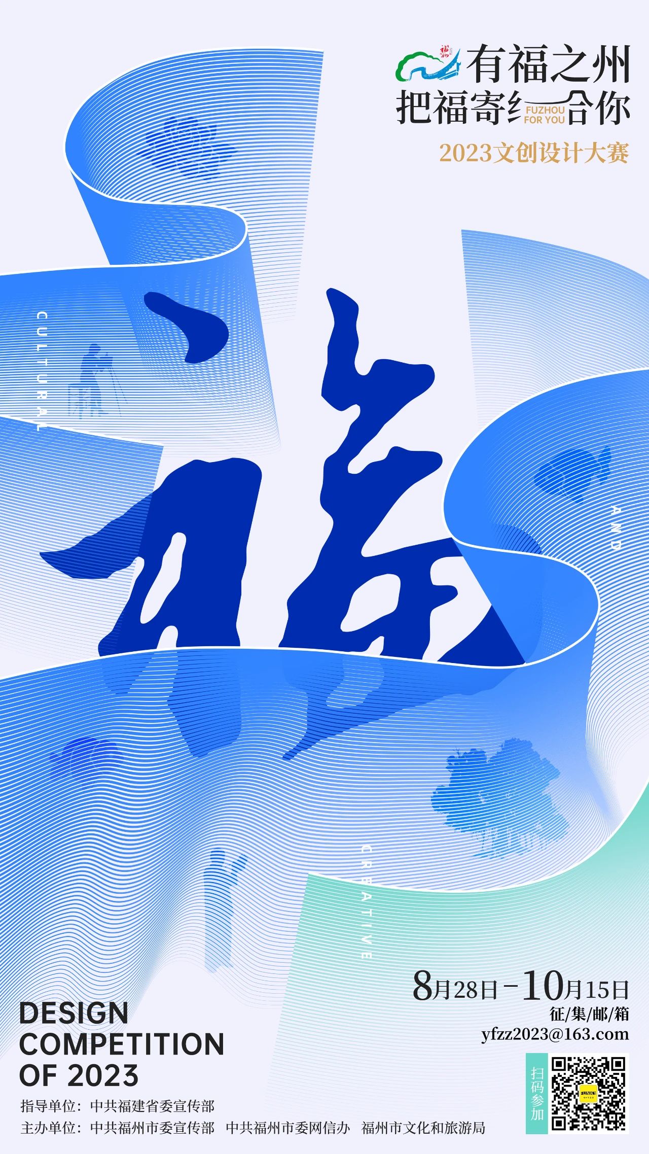 “有福之州·把福寄給你”2023文創(chuàng)設(shè)計(jì)大賽征集開啟