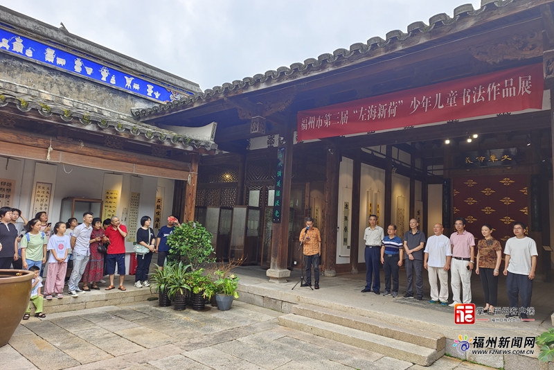 福州市第三屆“左海新荷”少兒書法作品展開幕