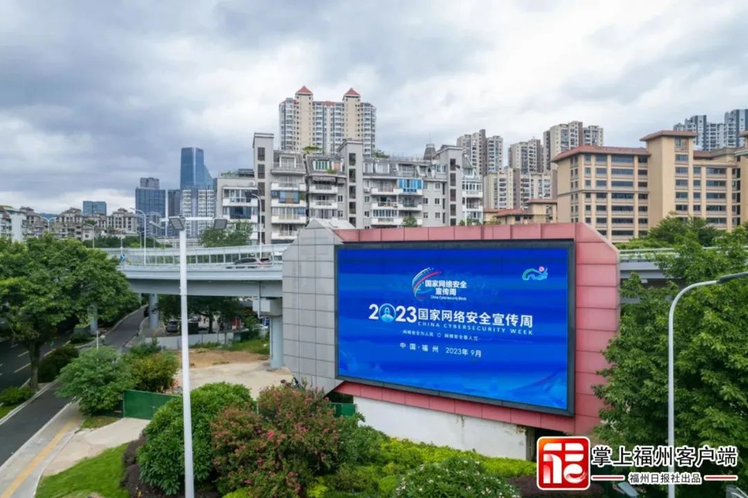 福州網絡安全領域發展取得新成效，展現新氣象！