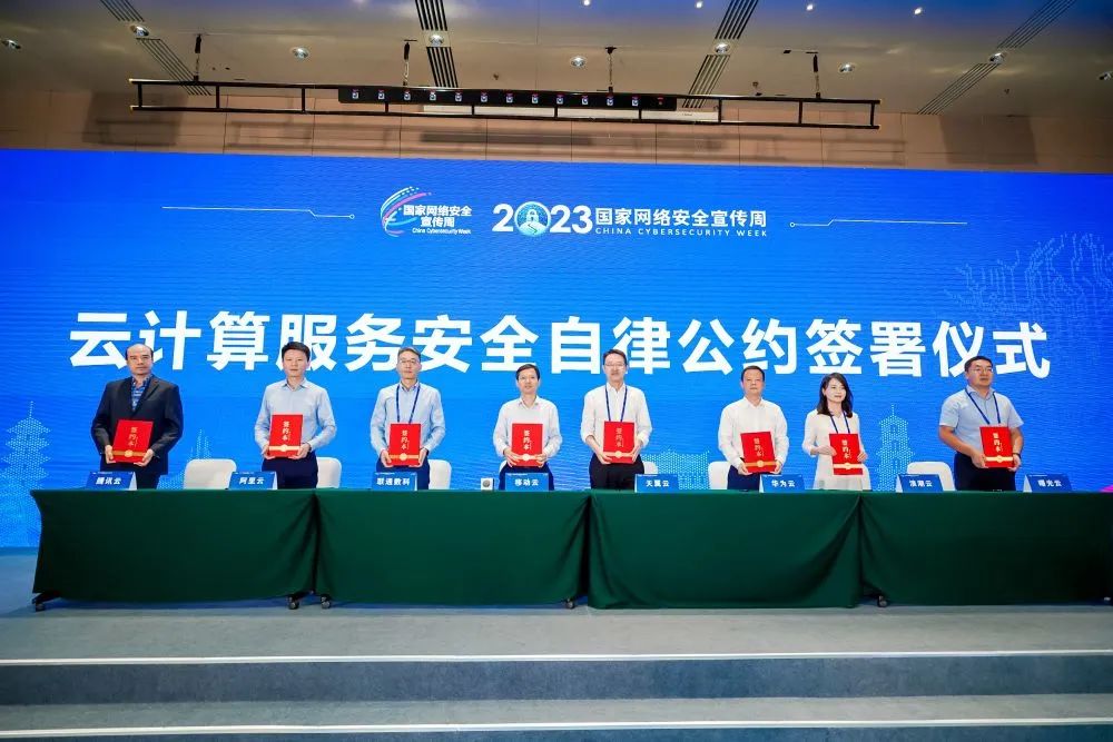 2023年國家網(wǎng)絡(luò)安全宣傳周活動(dòng)圓滿落幕