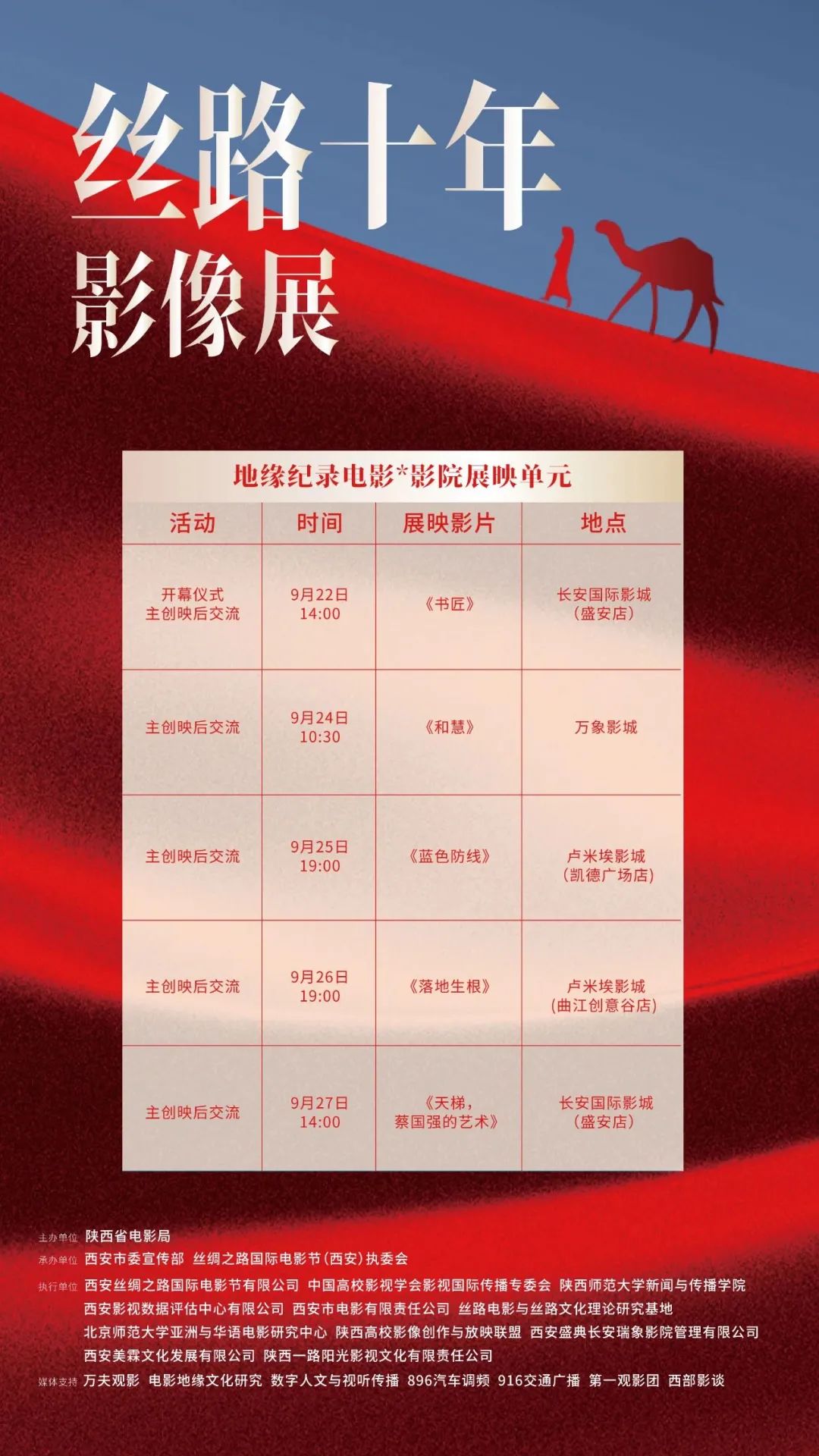 超強國際評委陣容公布！絲路國際電影節將在福建揭曉十大獎項
