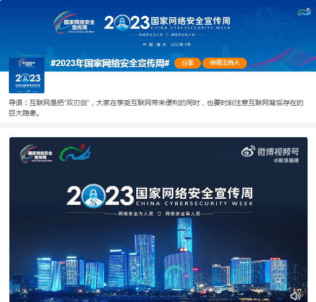 2023年國家網(wǎng)絡(luò)安全宣傳周活動(dòng)圓滿落幕