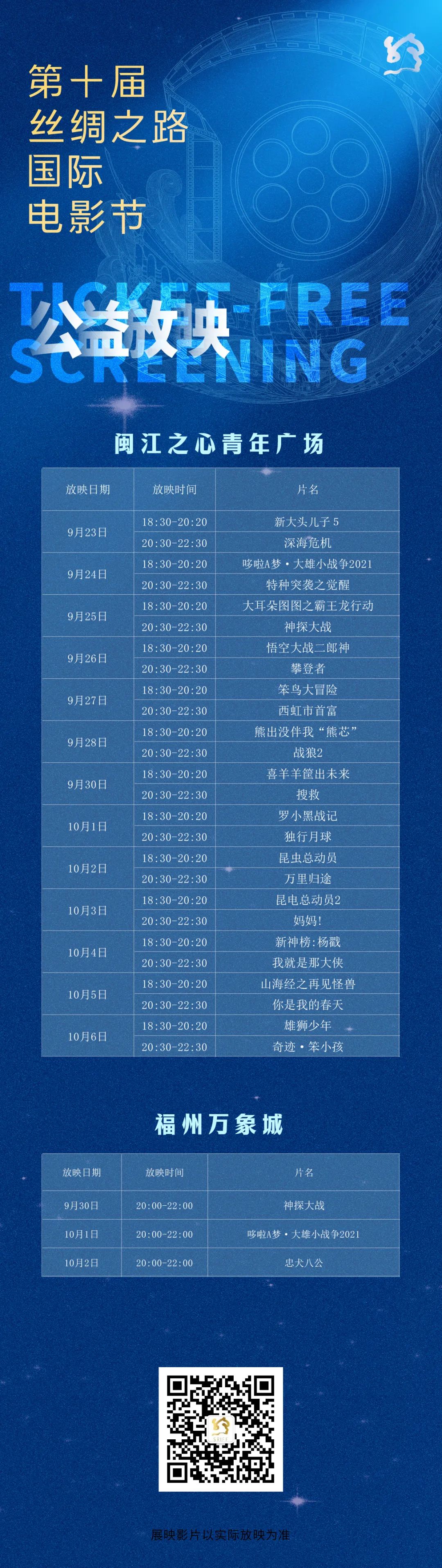 超強國際評委陣容公布！絲路國際電影節將在福建揭曉十大獎項