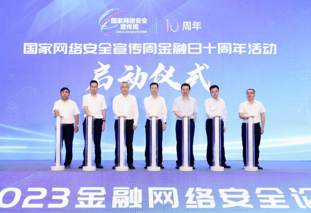 2023年國家網(wǎng)絡(luò)安全宣傳周活動(dòng)圓滿落幕