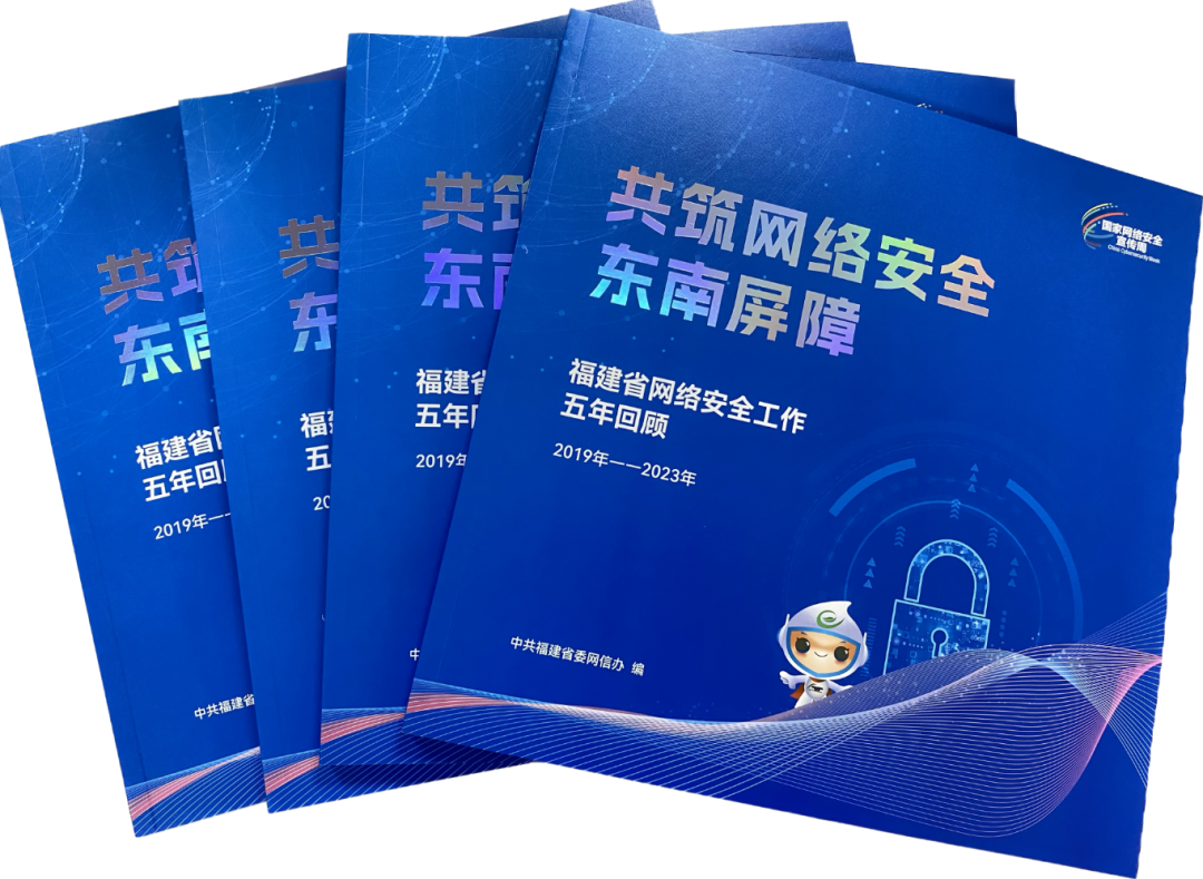 2023年國家網(wǎng)絡(luò)安全宣傳周活動(dòng)圓滿落幕