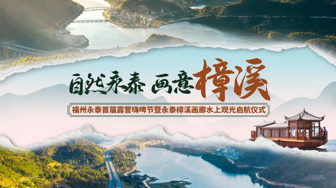 福州首條！畫舫暢游露營嗨啤 來永泰解鎖新玩法