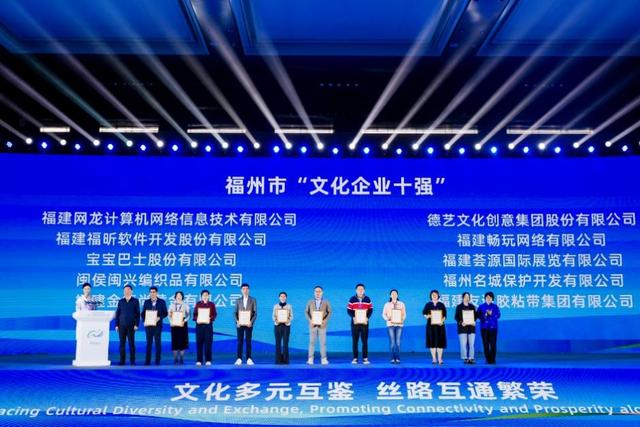 2023 “一帶一路國際商協會大會”文化創意產業發展論壇在福州舉行
