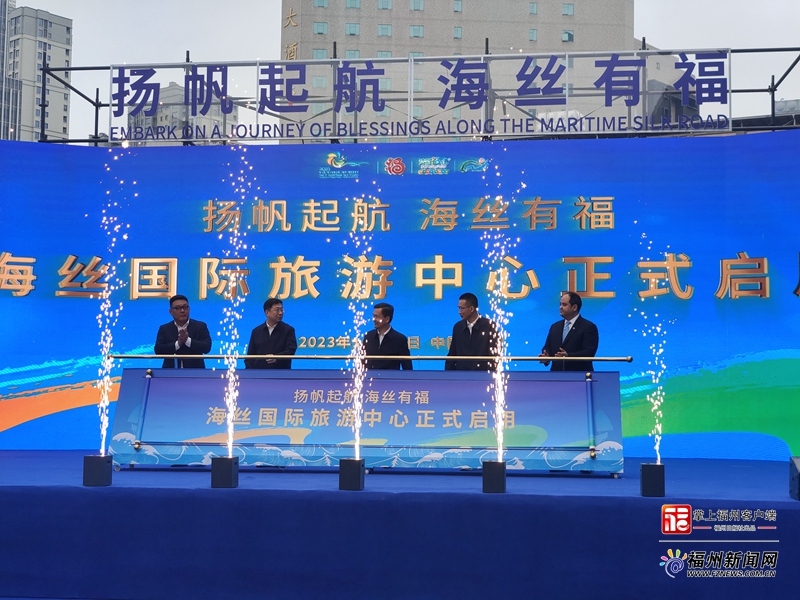 海絲國際旅游中心啟用 “海絲尋福”專線首發