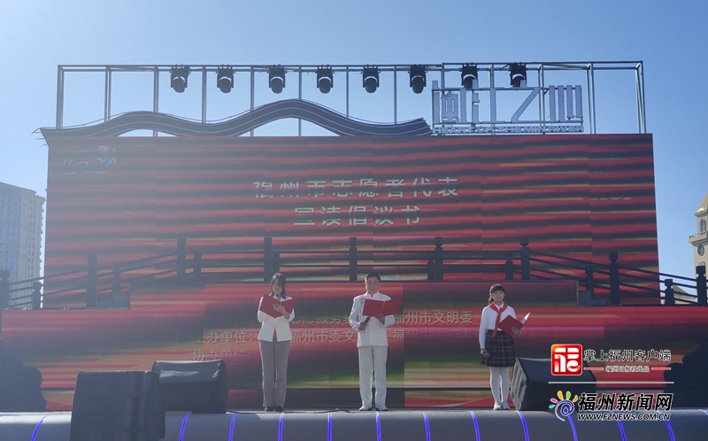 “12·5”國際志愿者日：“志愿福州”專項基金啟動