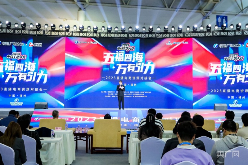 2023電商主播大賽總決賽在福州落幕