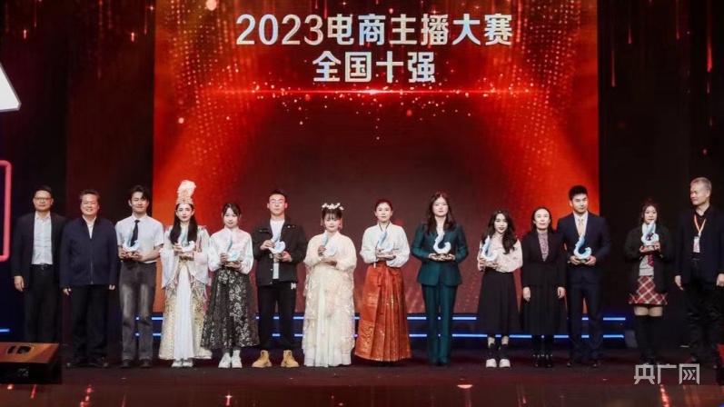 2023電商主播大賽總決賽在福州落幕