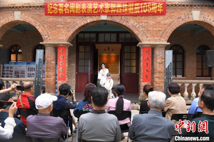 紀念閩劇表演藝術家郭西珠誕辰105周年活動在倉山舉行