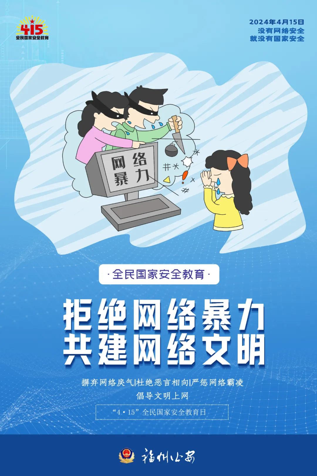 這些網絡安全知識，務必牢記！
