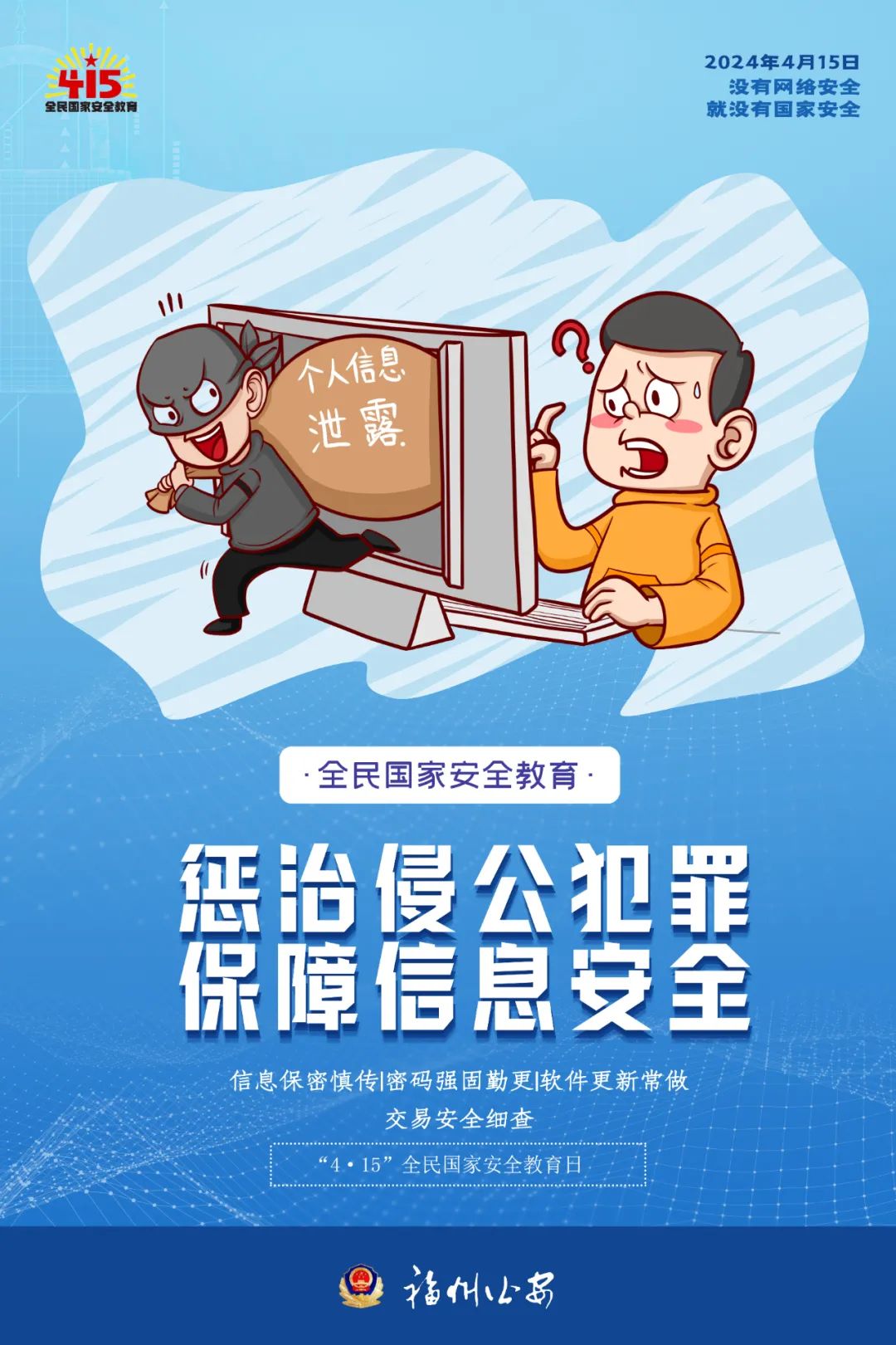這些網絡安全知識，務必牢記！