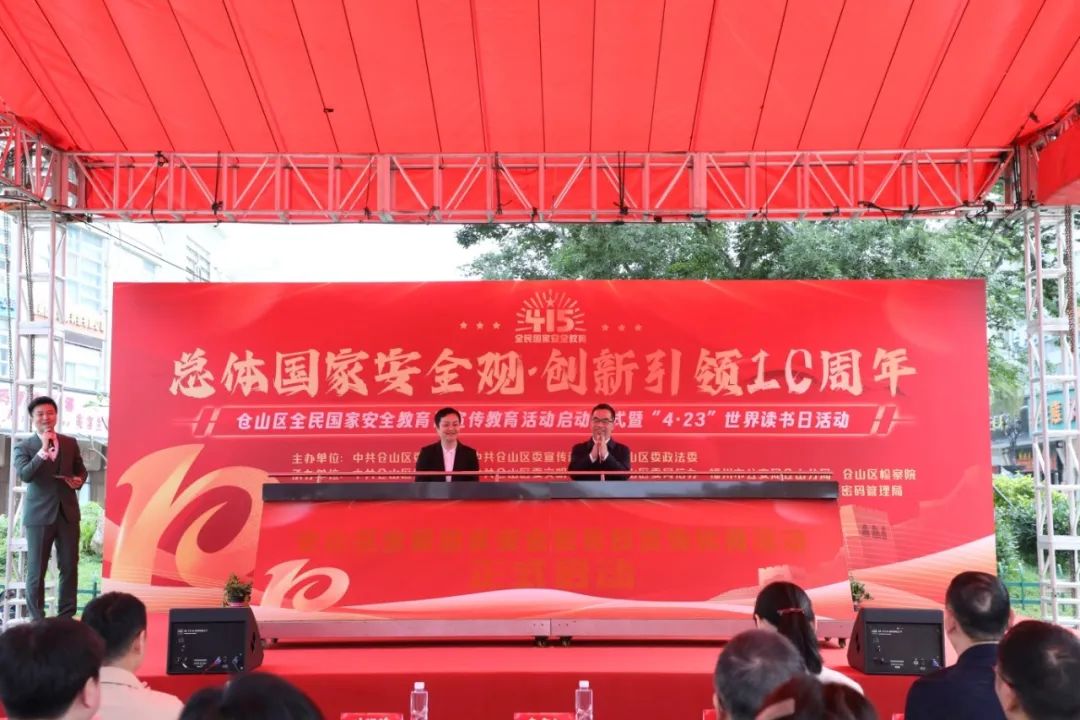 倉山區開展全民國家安全教育日宣傳教育活動啟動儀式暨“4·23”世界讀書日活動