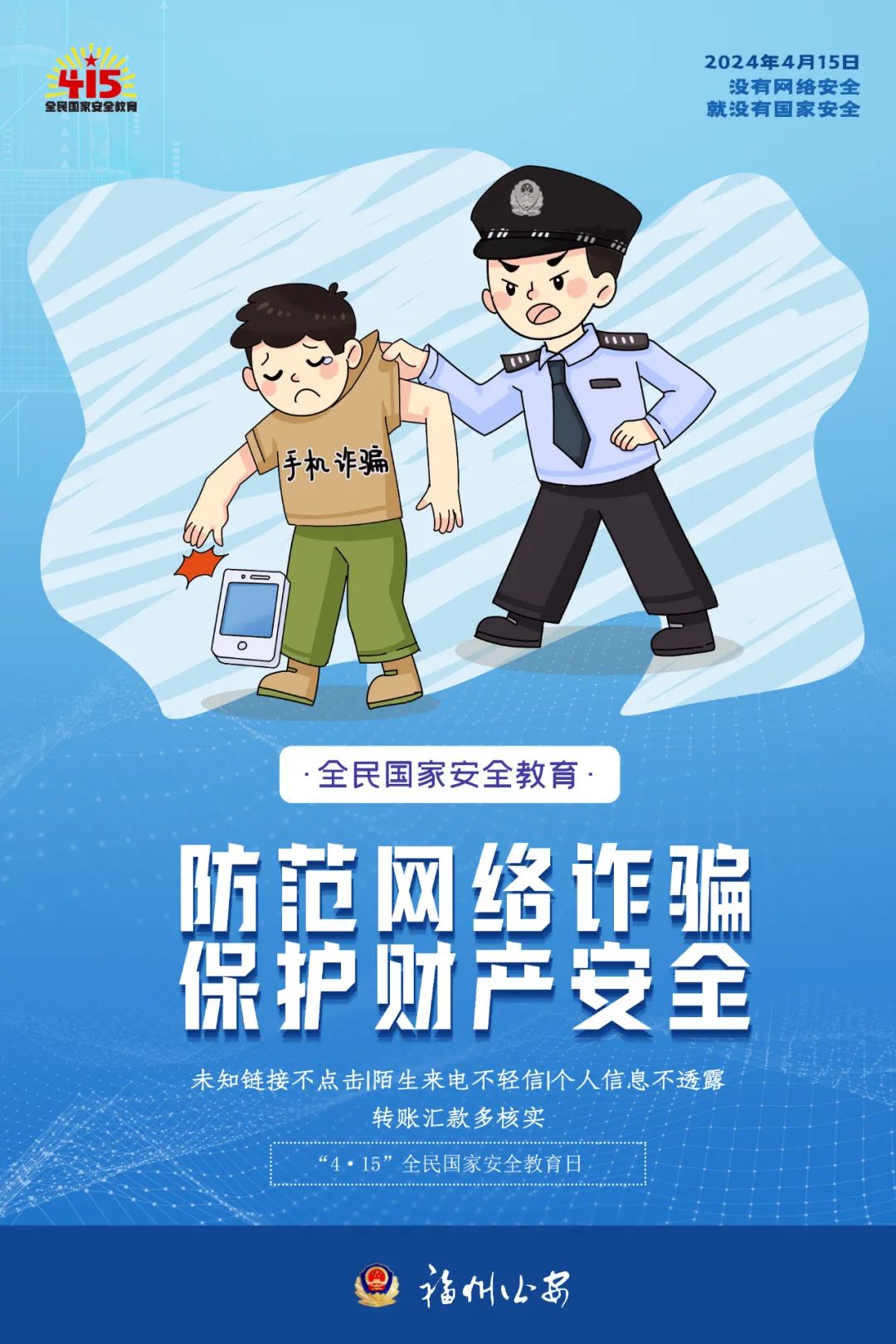 這些網絡安全知識，務必牢記！