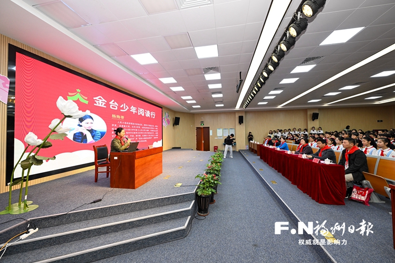 書香潤鼓樓 悅讀越幸福——福建省“金臺少年閱讀鼓樓行”活動速寫