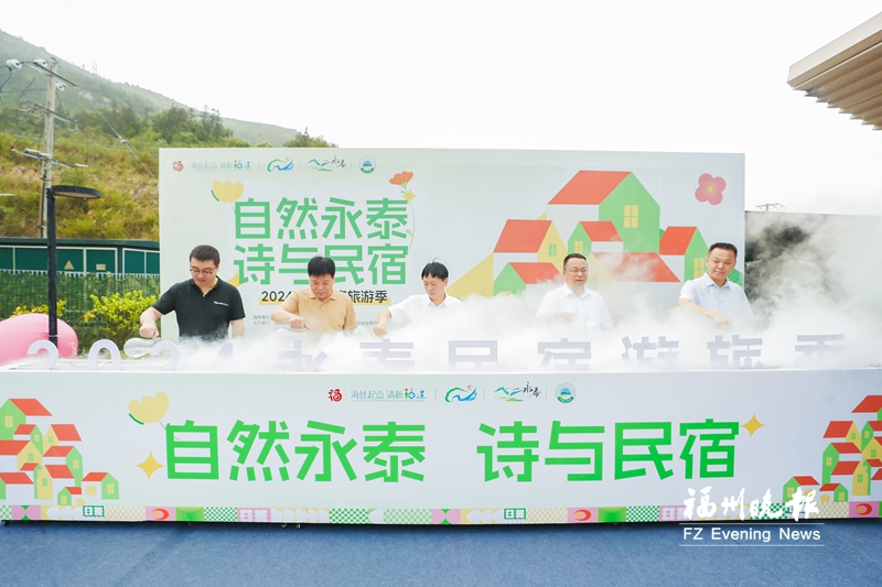 永泰民宿旅游季啟動 “五一”假期八大旅游線路發(fā)布
