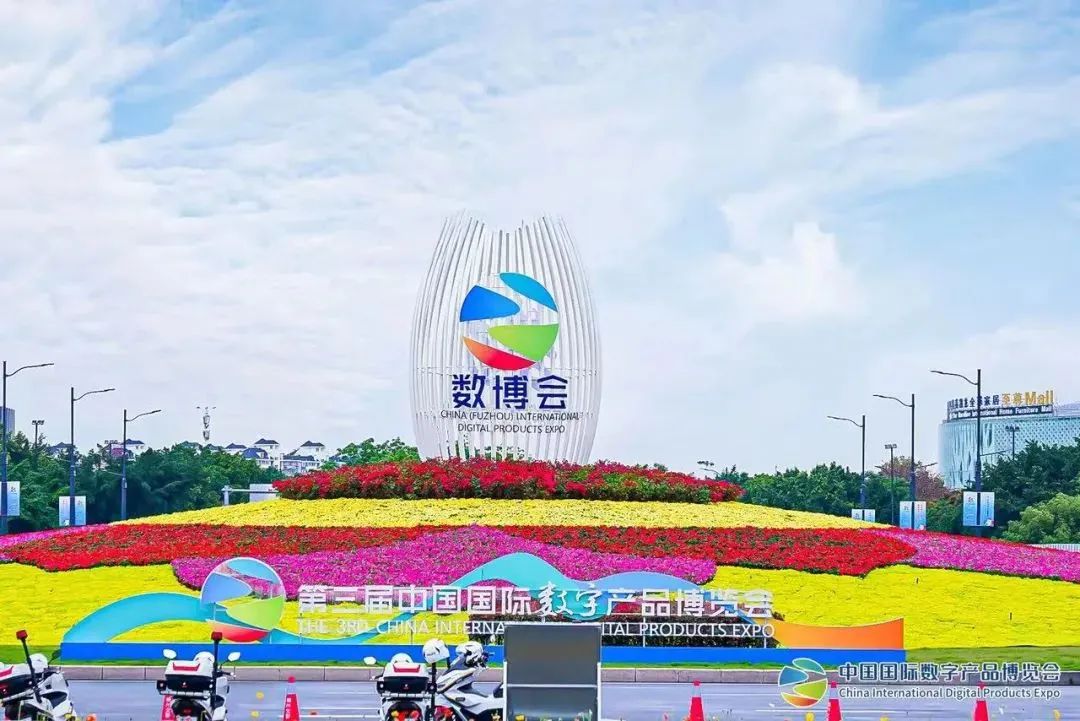 第四屆數博會將于5月24日至27日在福州舉辦