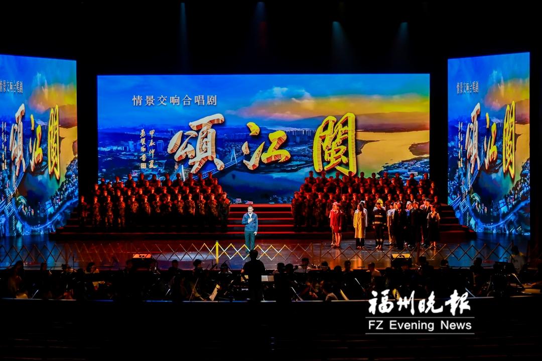 情景交響合唱劇《閩江頌》在榕首演