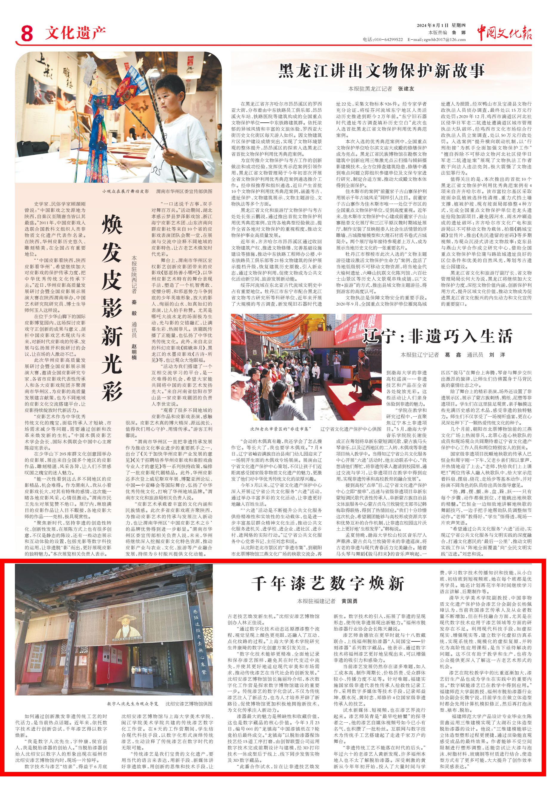 中國文化報關注福州：千年漆藝數(shù)字煥新