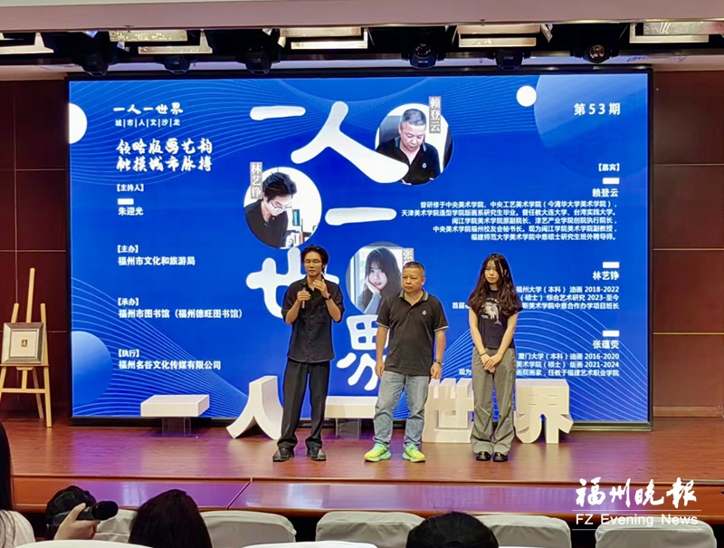 福州市圖書館舉辦人文沙龍 感受版畫中的福州魅力