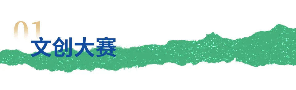 “有福之州·把福寄給你”2024文創設計大賽，向全世界發出邀請