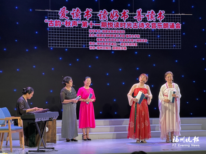悅讀時光古詩文朗誦會舉行 共享“古韻·秋聲”之美